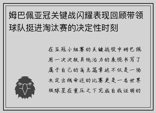 姆巴佩亚冠关键战闪耀表现回顾带领球队挺进淘汰赛的决定性时刻