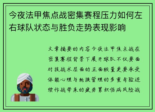 今夜法甲焦点战密集赛程压力如何左右球队状态与胜负走势表现影响 今夜法甲焦点战密集赛程压力如何左右球队状态与胜负走势表现影响