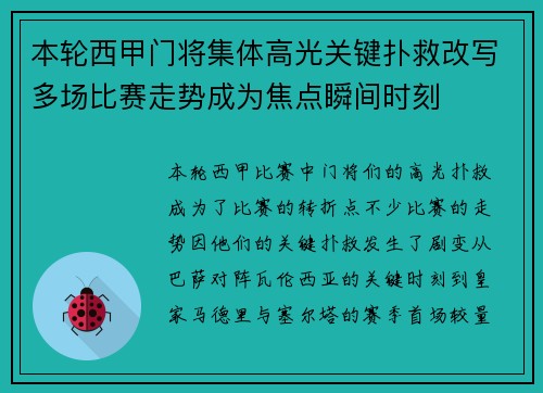 本轮西甲门将集体高光关键扑救改写多场比赛走势成为焦点瞬间时刻 本轮西甲门将集体高光关键扑救改写多场比赛走势成为焦点瞬间时刻